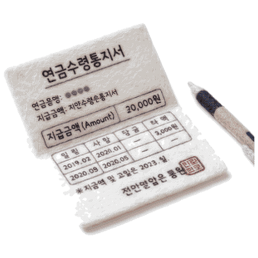 노후 소득